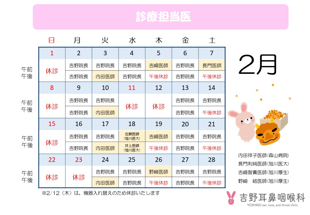 12月の休診・出張医