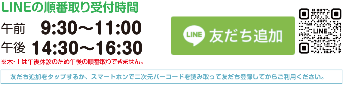 line受付時間と友だち登録